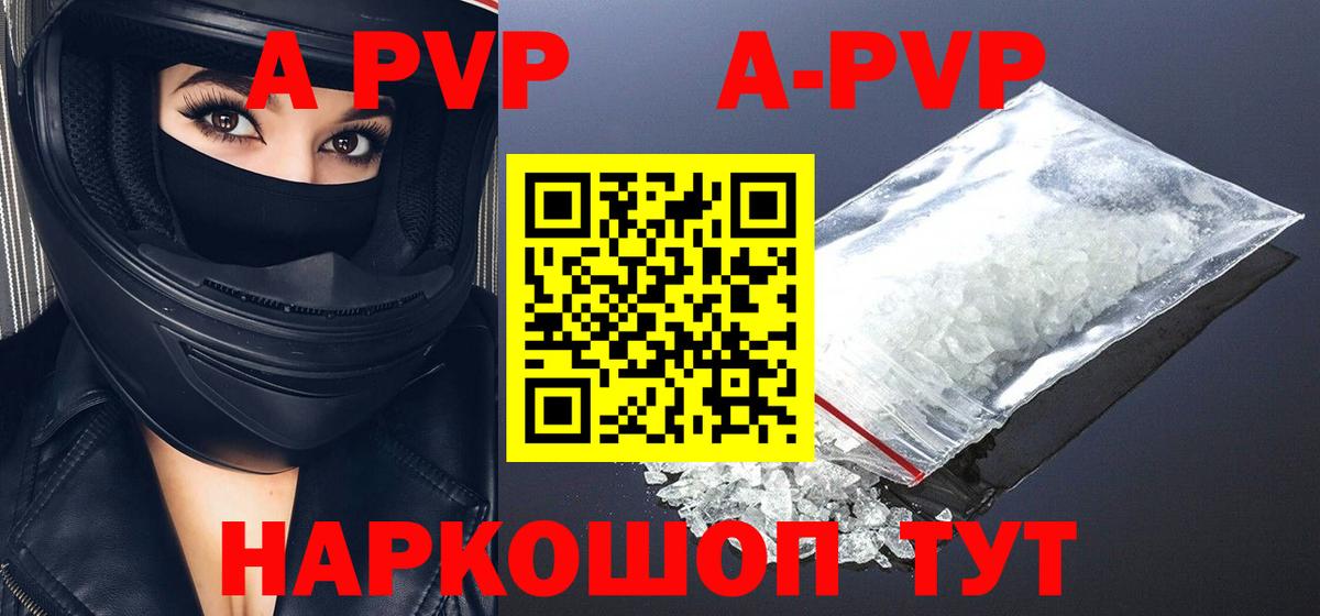 Alfa_PVP СК  Вход с VPN  A PVP кристаллы  Тверь  APVP СК КРИС 