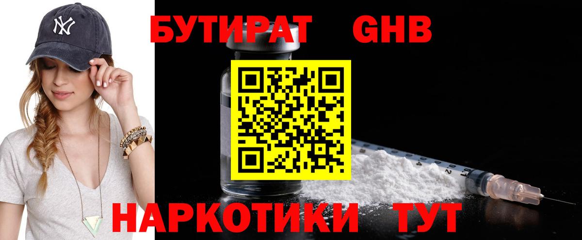 БУТИРАТ BDO  БУТИРАТ  Тверь  Вход с VPN 
