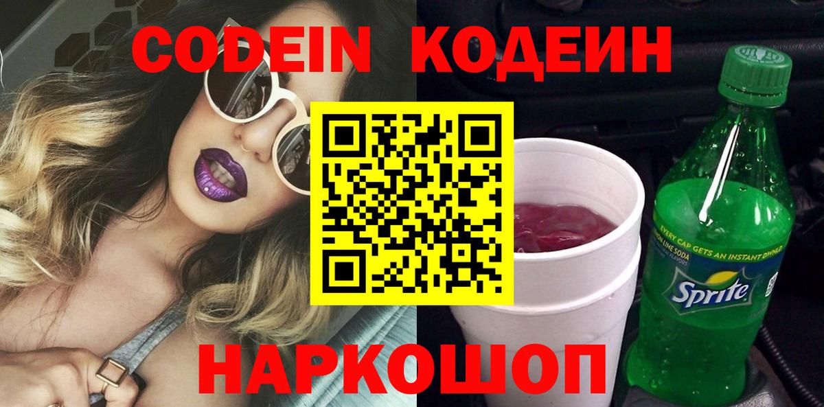 Кодеиновый сироп Lean напиток Lean (лин) Тверь