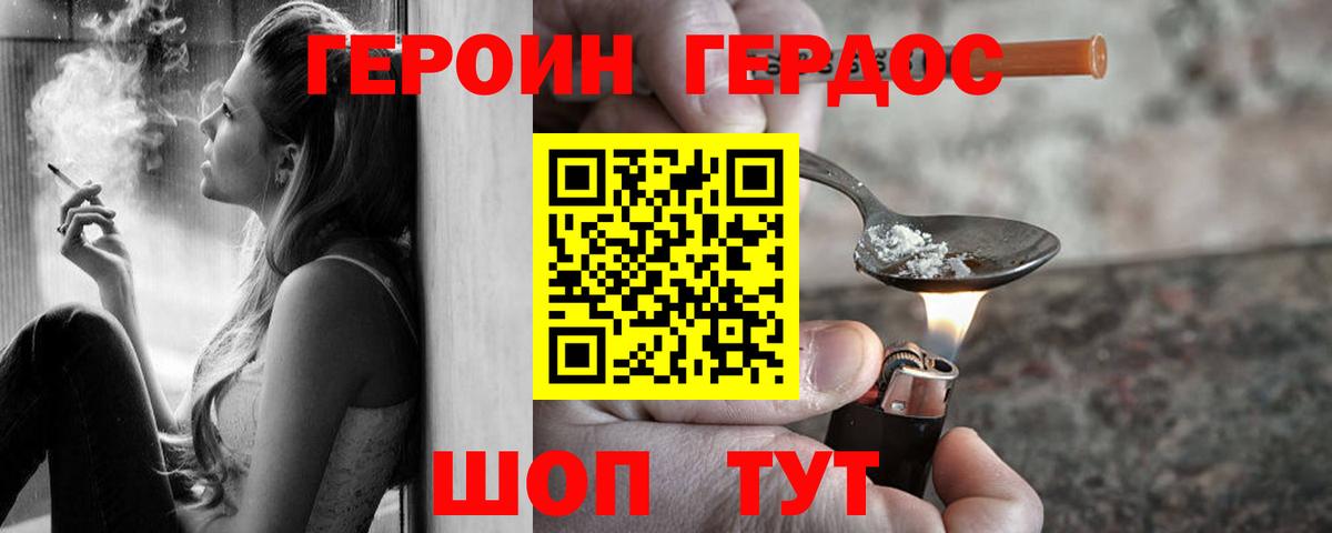 Героин герыч  Вход с VPN  ГЕРОИН  Тверь 