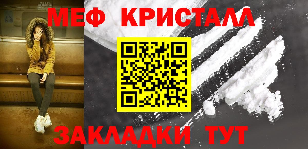 Меф кристаллы  Мефедрон  наркота  Мефедрон 4 MMC  Вход с VPN  Тверь 