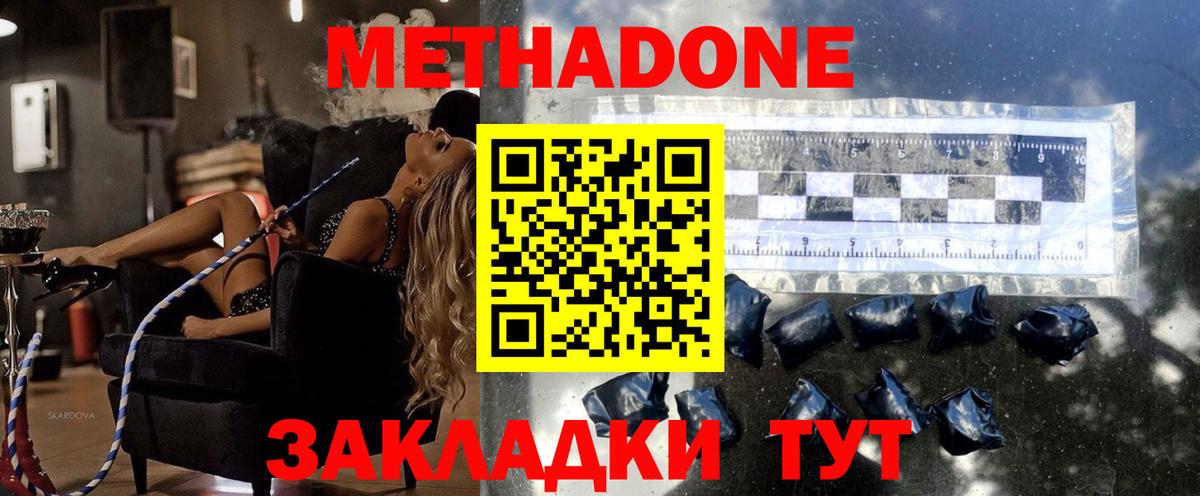 МЕТАДОН VHQ Тверь